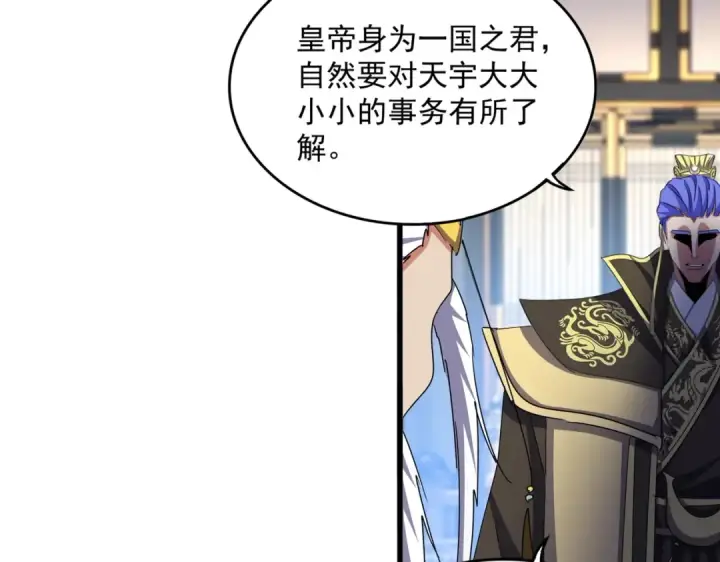 漫画《魔皇大管家》第529话 挡箭牌太子第54张图