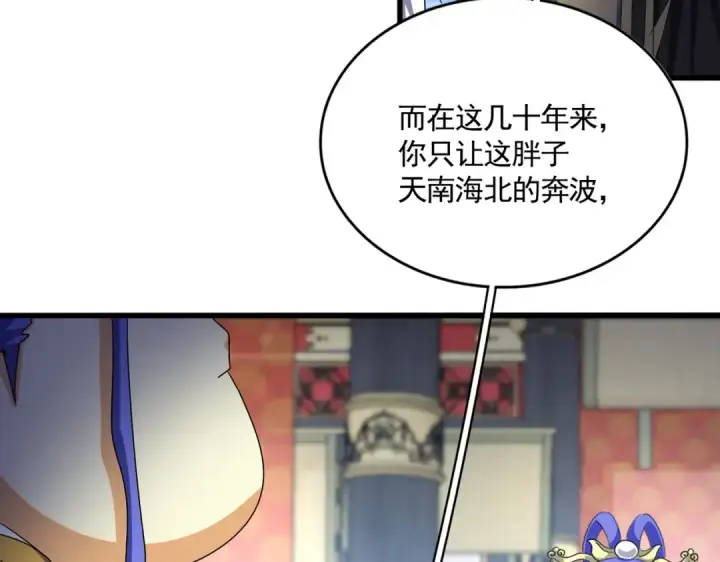 漫画《魔皇大管家》第529话 挡箭牌太子第55张图