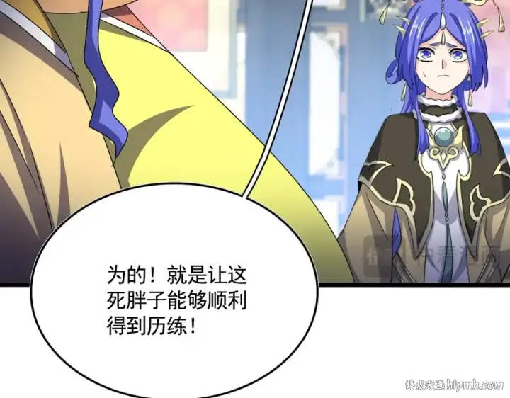 漫画《魔皇大管家》第529话 挡箭牌太子第56张图