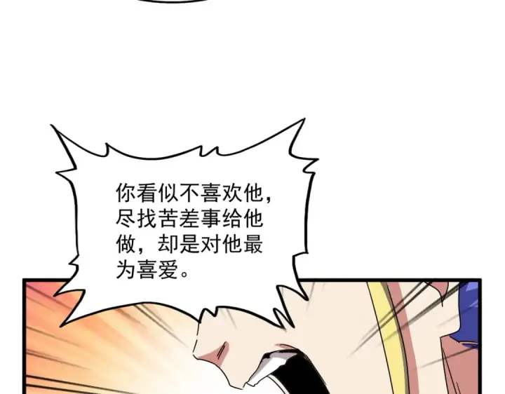 漫画《魔皇大管家》第529话 挡箭牌太子第57张图