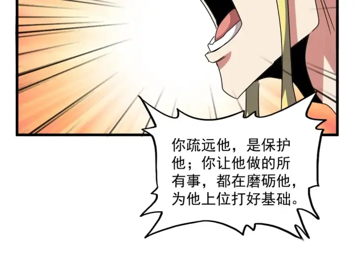 漫画《魔皇大管家》第529话 挡箭牌太子第58张图