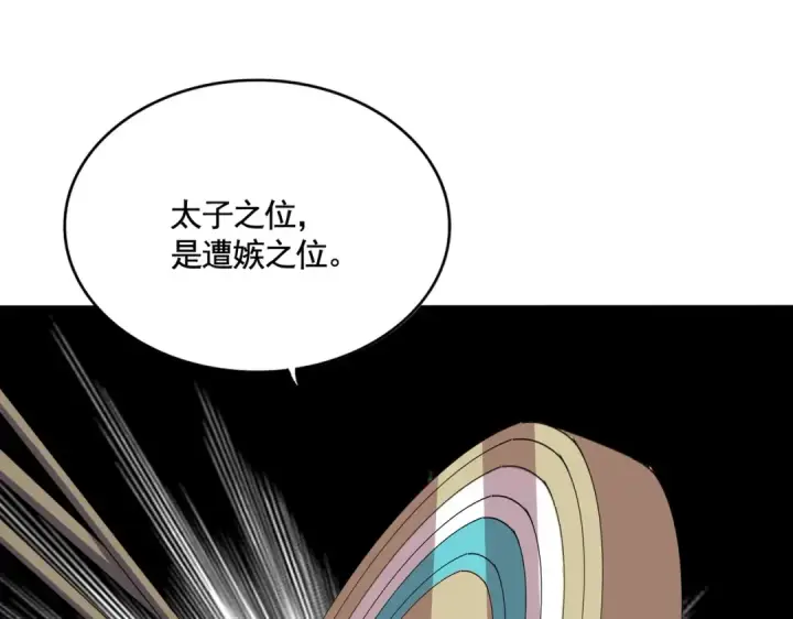 漫画《魔皇大管家》第529话 挡箭牌太子第59张图