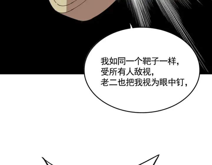 漫画《魔皇大管家》第529话 挡箭牌太子第61张图