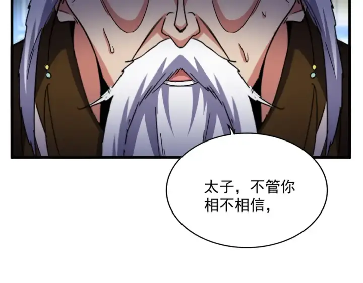 漫画《魔皇大管家》第529话 挡箭牌太子第70张图