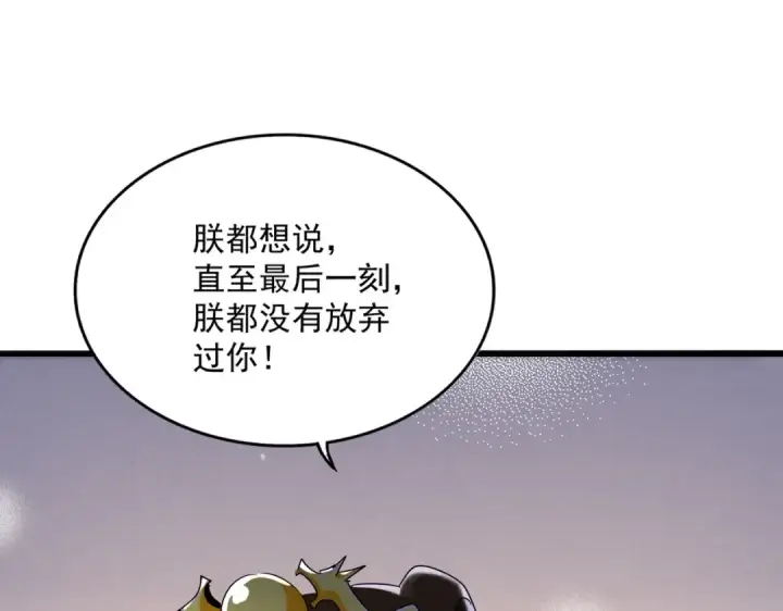 漫画《魔皇大管家》第529话 挡箭牌太子第71张图