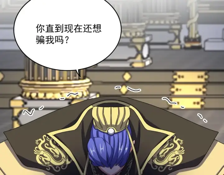 漫画《魔皇大管家》第529话 挡箭牌太子第77张图