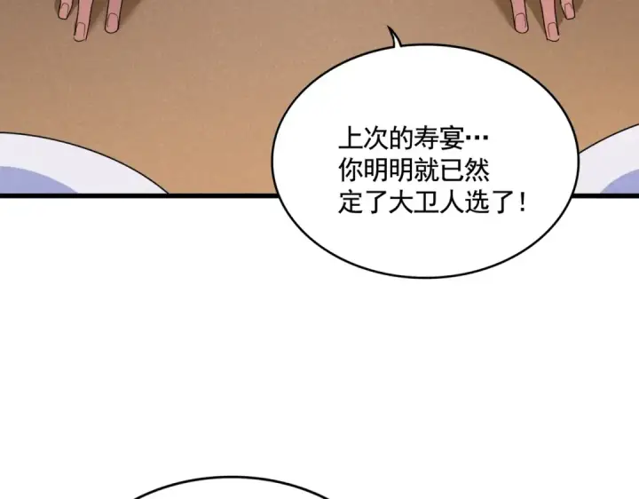 漫画《魔皇大管家》第529话 挡箭牌太子第79张图