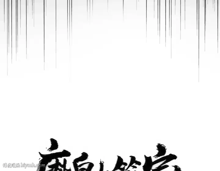 漫画《魔皇大管家》第529话 挡箭牌太子第8张图