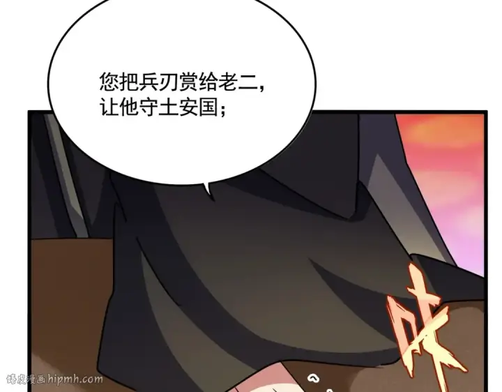 漫画《魔皇大管家》第529话 挡箭牌太子第80张图