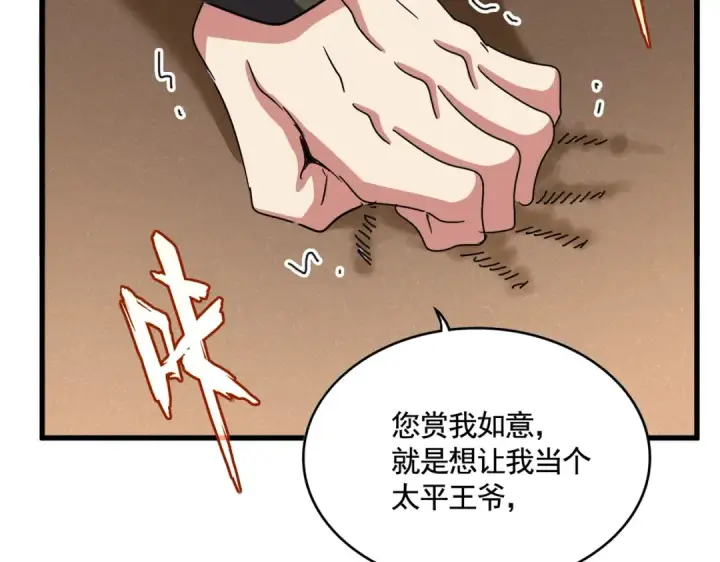 漫画《魔皇大管家》第529话 挡箭牌太子第81张图