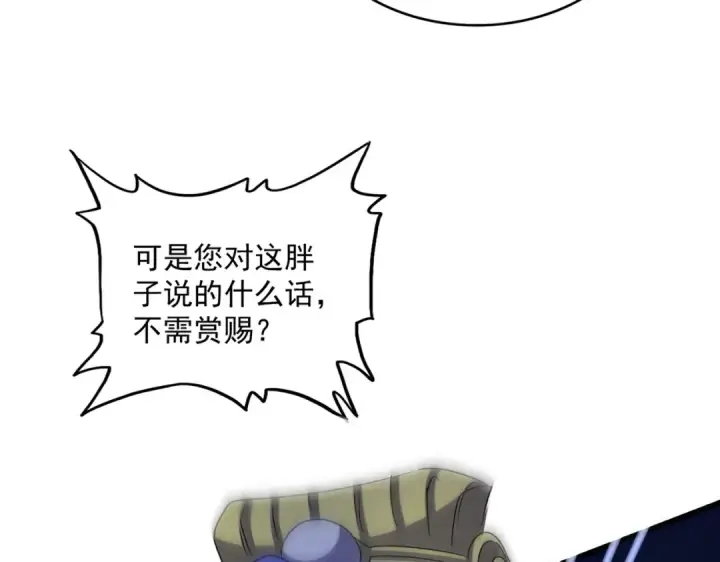 漫画《魔皇大管家》第529话 挡箭牌太子第82张图