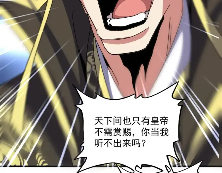 漫画《魔皇大管家》第529话 挡箭牌太子第84张图