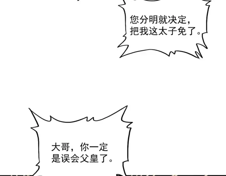 漫画《魔皇大管家》第529话 挡箭牌太子第85张图