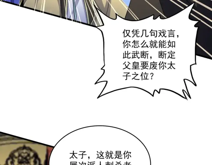 漫画《魔皇大管家》第529话 挡箭牌太子第87张图