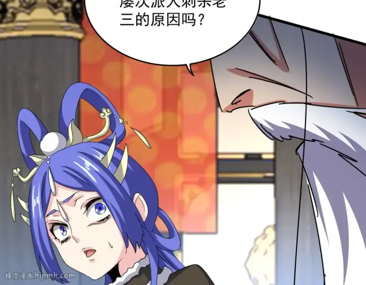 漫画《魔皇大管家》第529话 挡箭牌太子第88张图