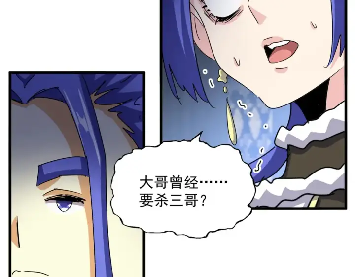 漫画《魔皇大管家》第529话 挡箭牌太子第91张图
