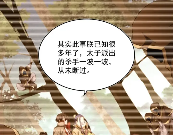 漫画《魔皇大管家》第529话 挡箭牌太子第93张图