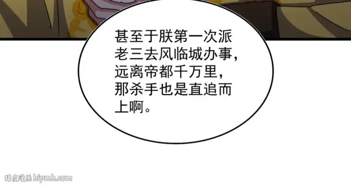 漫画《魔皇大管家》第529话 挡箭牌太子第96张图