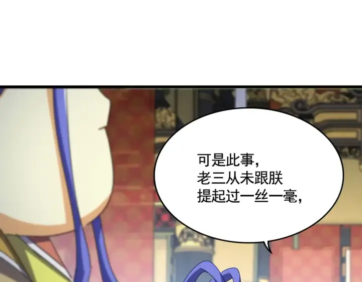 漫画《魔皇大管家》第529话 挡箭牌太子第97张图