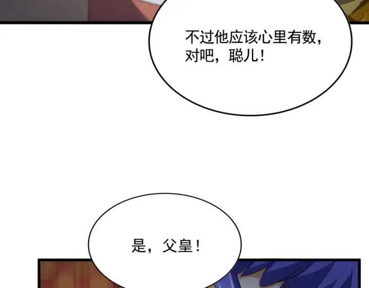 漫画《魔皇大管家》第529话 挡箭牌太子第99张图