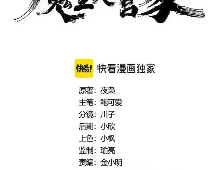 漫画《魔皇大管家》第530话 巧了第10张图