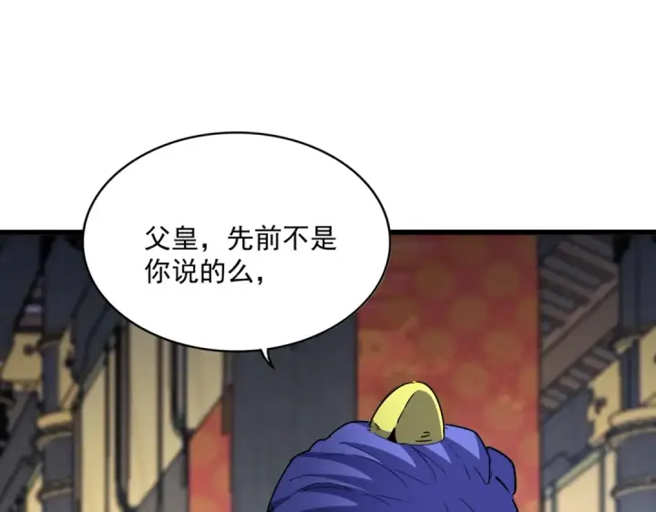 漫画《魔皇大管家》第530话 巧了第100张图