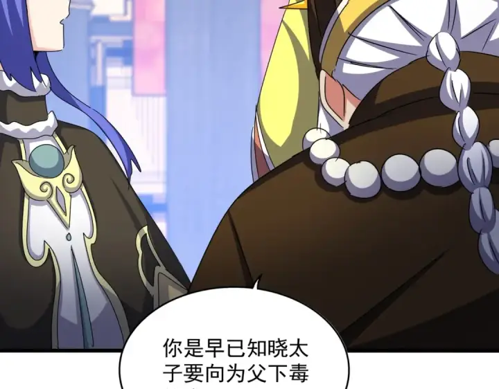 漫画《魔皇大管家》第530话 巧了第105张图