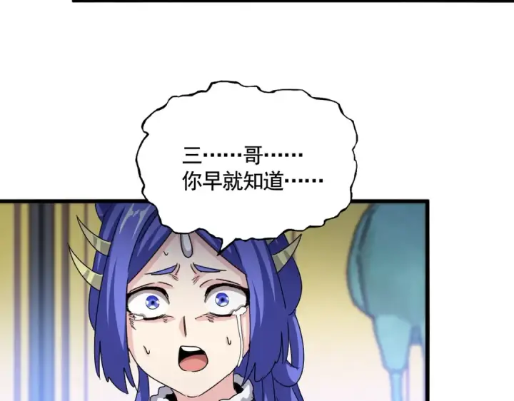 漫画《魔皇大管家》第530话 巧了第107张图