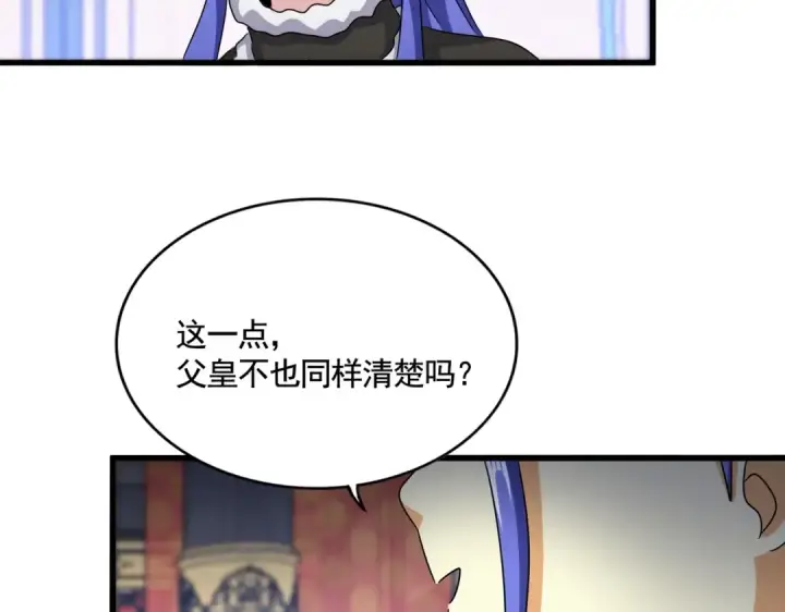漫画《魔皇大管家》第530话 巧了第108张图