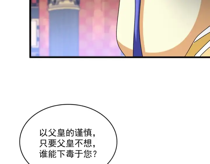漫画《魔皇大管家》第530话 巧了第109张图