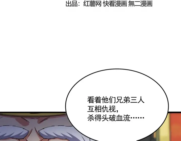 漫画《魔皇大管家》第530话 巧了第11张图