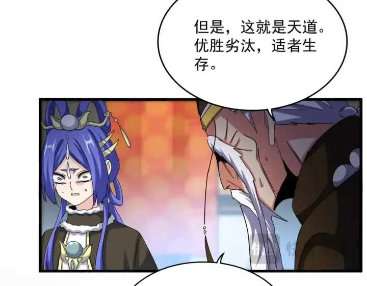 漫画《魔皇大管家》第530话 巧了第14张图