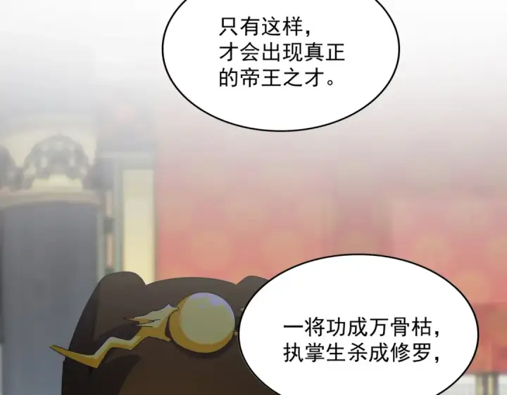漫画《魔皇大管家》第530话 巧了第15张图