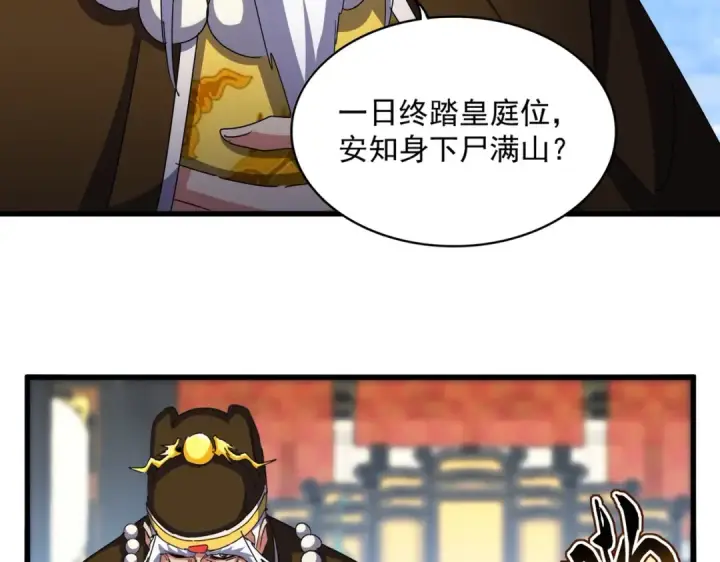 漫画《魔皇大管家》第530话 巧了第17张图