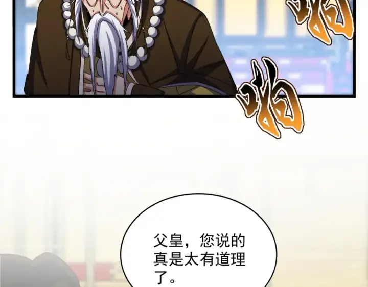 漫画《魔皇大管家》第530话 巧了第18张图