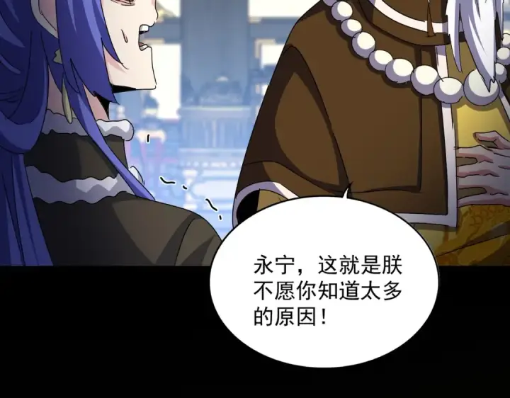 漫画《魔皇大管家》第530话 巧了第2张图