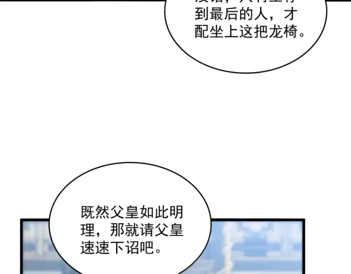 漫画《魔皇大管家》第530话 巧了第21张图