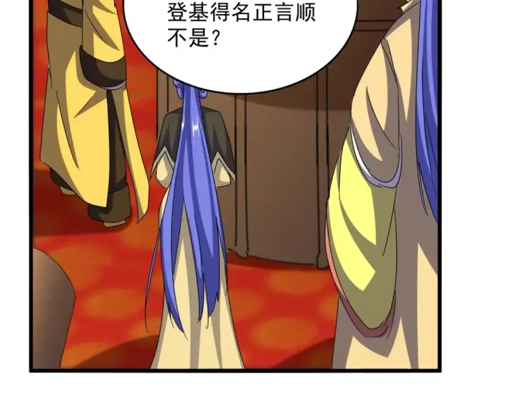 漫画《魔皇大管家》第530话 巧了第23张图