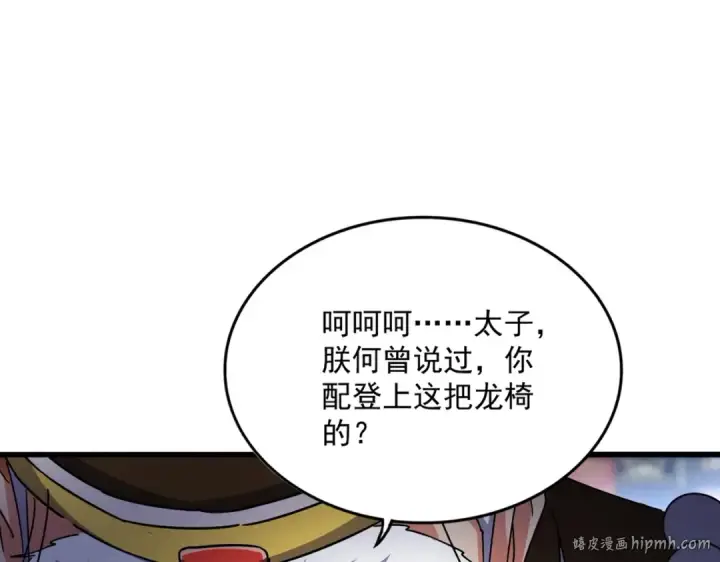 漫画《魔皇大管家》第530话 巧了第24张图
