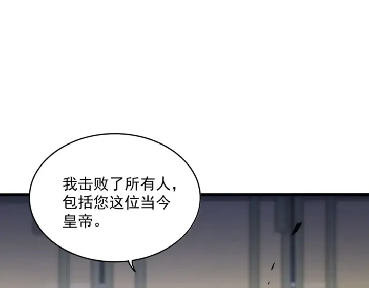 漫画《魔皇大管家》第530话 巧了第27张图