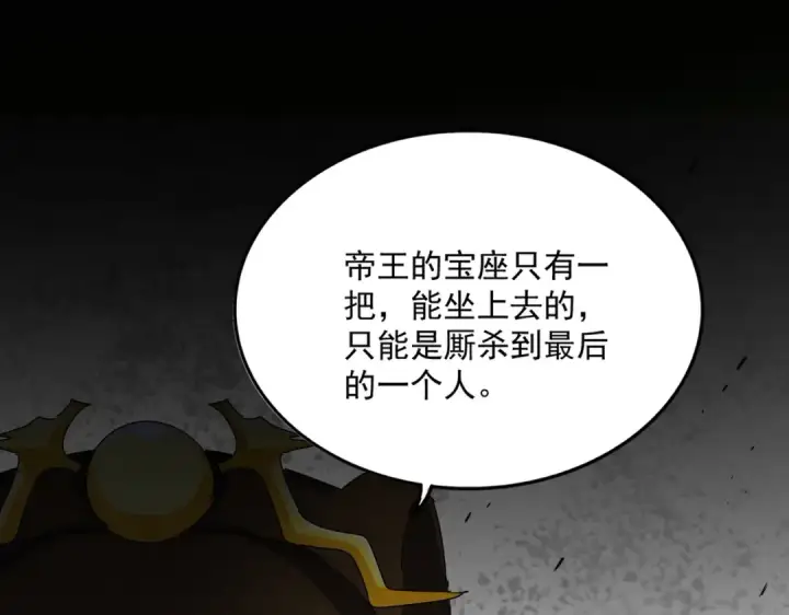 漫画《魔皇大管家》第530话 巧了第3张图