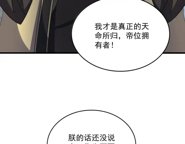 漫画《魔皇大管家》第530话 巧了第30张图