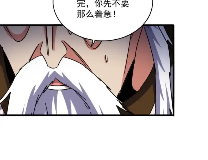 漫画《魔皇大管家》第530话 巧了第31张图