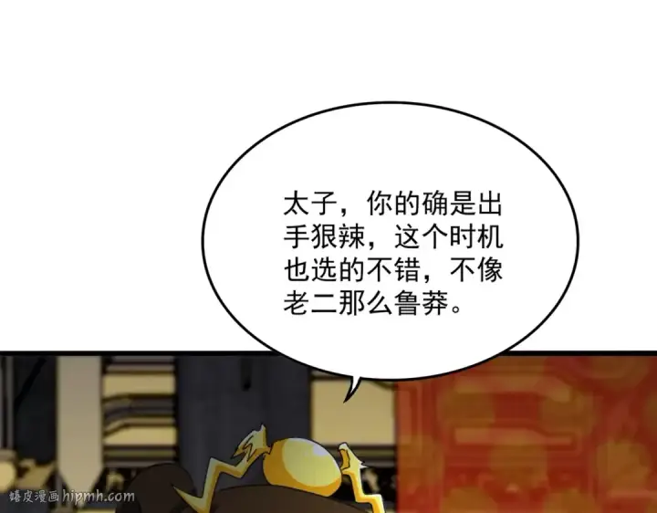 漫画《魔皇大管家》第530话 巧了第32张图