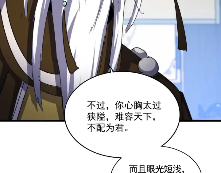 漫画《魔皇大管家》第530话 巧了第34张图