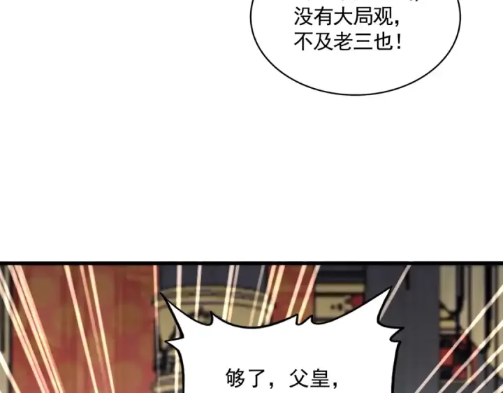 漫画《魔皇大管家》第530话 巧了第35张图