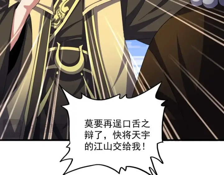 漫画《魔皇大管家》第530话 巧了第37张图