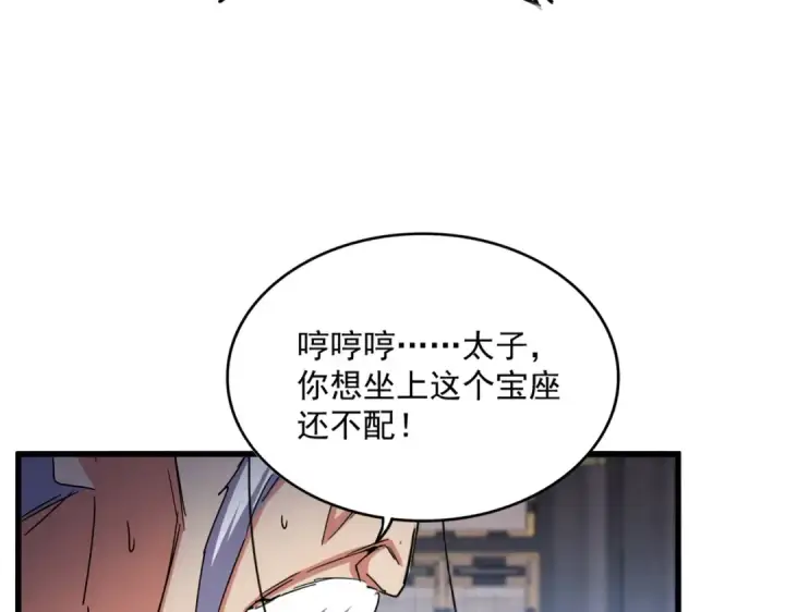 漫画《魔皇大管家》第530话 巧了第38张图