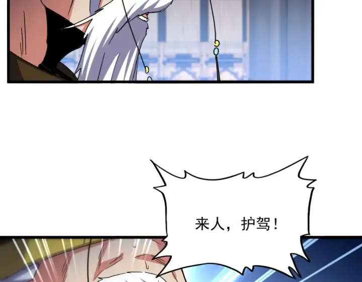 漫画《魔皇大管家》第530话 巧了第39张图