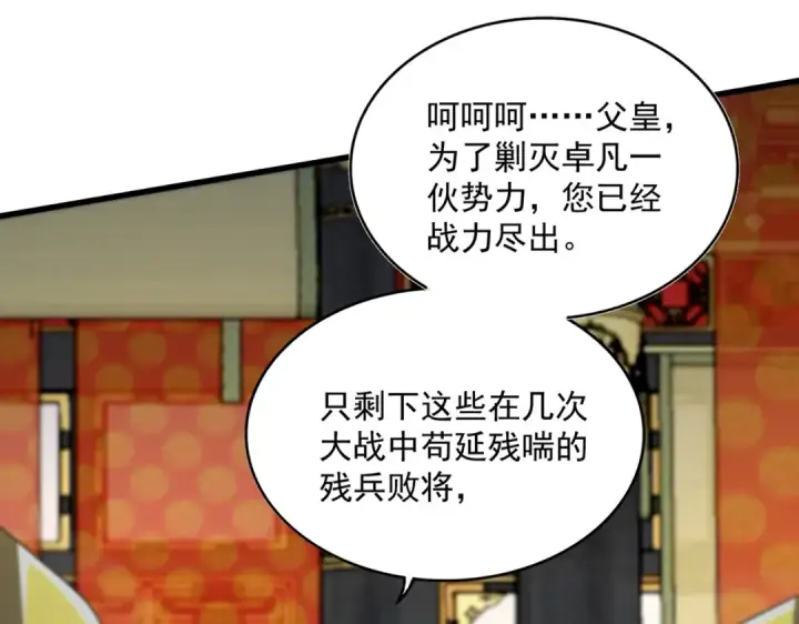 漫画《魔皇大管家》第530话 巧了第44张图